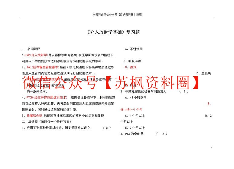 介入放射学